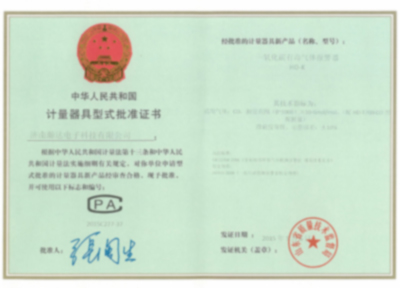 計量器具型式批準證書（四）